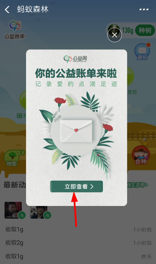 支付宝中测试公益精灵的详细图文讲解