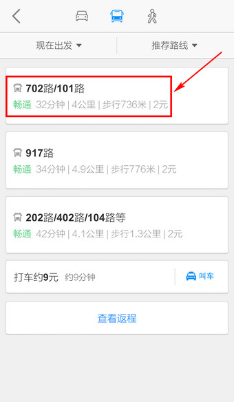 高德地图app的具体使用过程