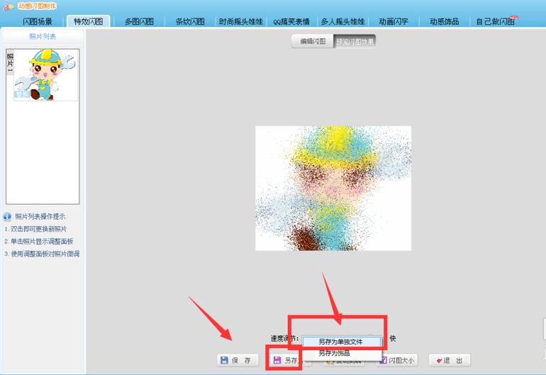 通过可牛影像做出闪图的具体操作
