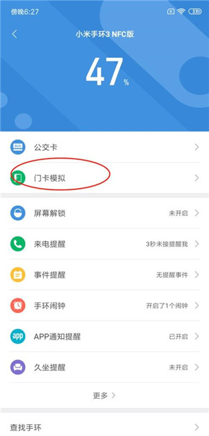 小米手环3 NFC版模拟门禁卡的教程