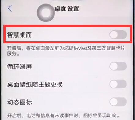 vivoz1关掉负一屏的操作过程