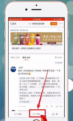 在微博APP中评论区发图片的详细讲解