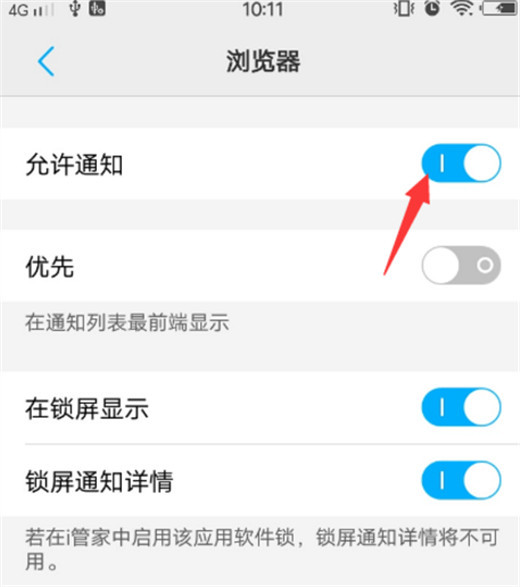 vivoy97关闭消息推送的详细图文讲解