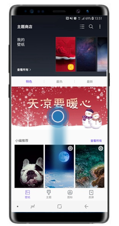 在三星note8中更换主题的图文教程
