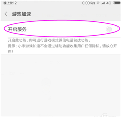 小米8青春版设置游戏模式的具体操作