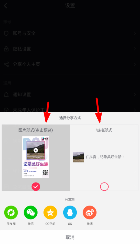 在抖音中分享个人名片的图文教程