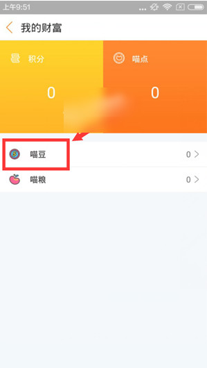 游戏猫APP充值喵豆的操作教程分享