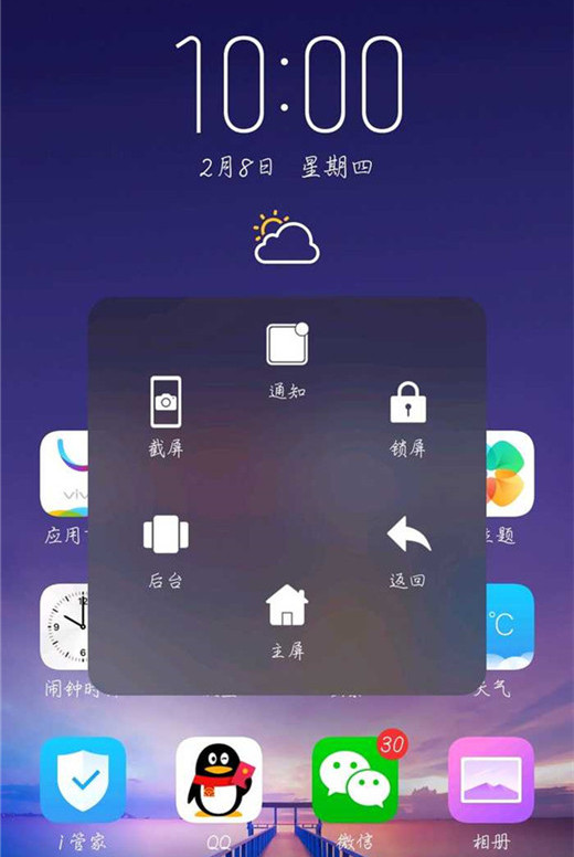vivox23设置悬浮球的具体操作