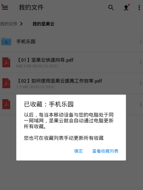 坚果云同步文件的步骤讲解