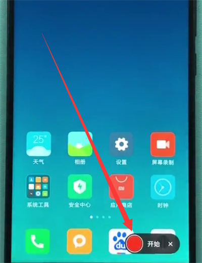 小米8青春版进行录屏的详细操作
