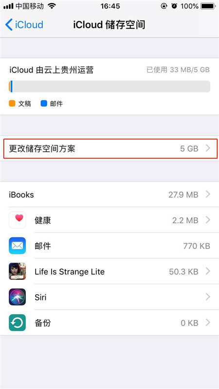iphonexs购买内存的详细操作