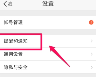 新浪微博app中设置免打扰的详细讲解