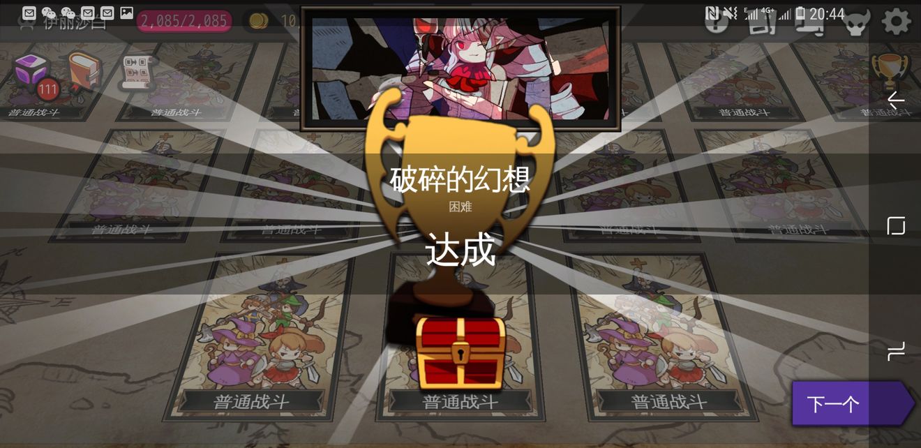 通向地底乐园破碎的幻想困难达成详解