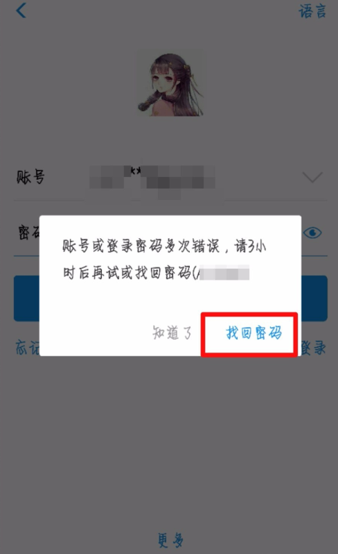 支付宝账号被锁定3小时的处理教程