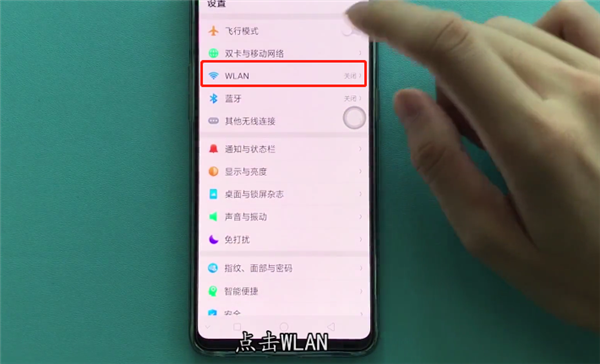 在oppor17中连接wifi的详细步骤