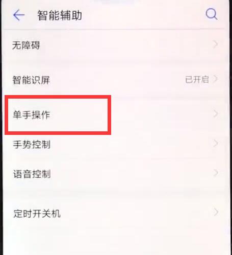 华为麦芒7手机进行单手操作的教程分享