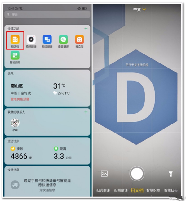 在oppor17中使用智能扫一扫的方法介绍