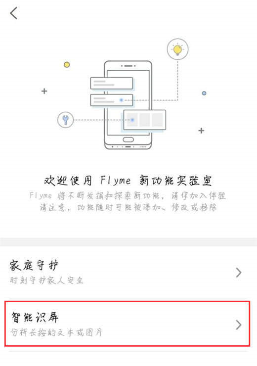 魅族x8开启智能识屏的操作步骤