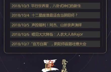 阴阳师周年庆特别电台栏目收听分享