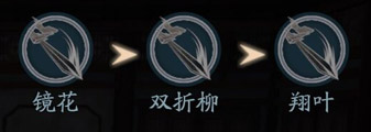 流星蝴蝶剑手游中剑法连招分享