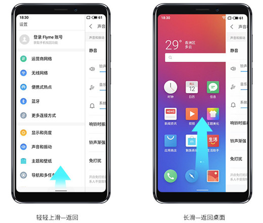 魅族16x里手势导航使用讲解
