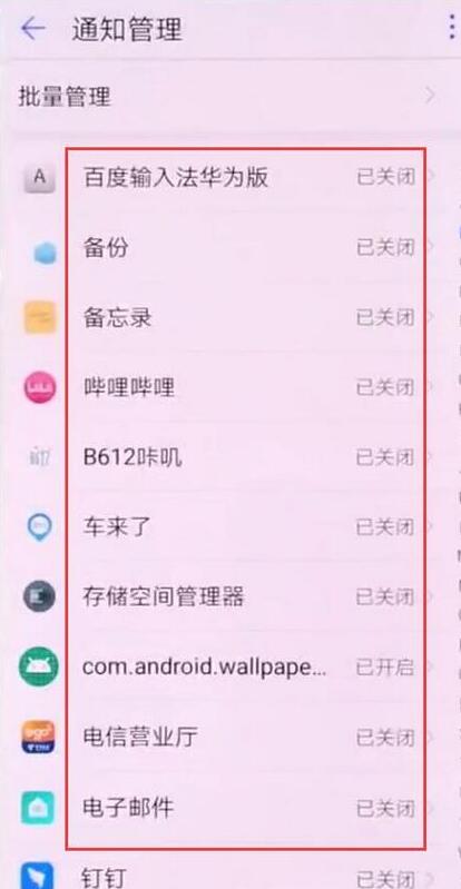 荣耀8x关掉应用通知的操作步骤
