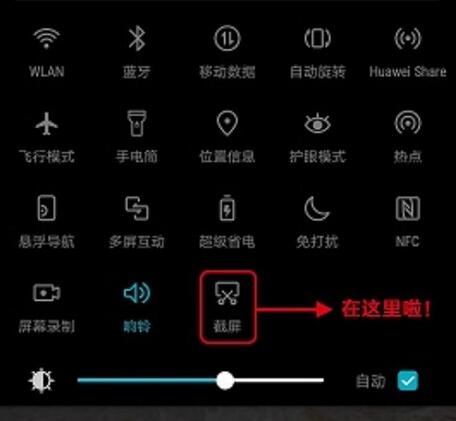 荣耀8xmax截长图的教程分享