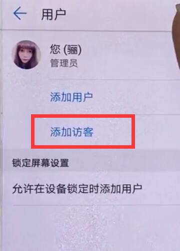 在荣耀8x中设置访客模式的具体讲解