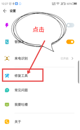 在豹来电APP中开启全部权限的详细讲解