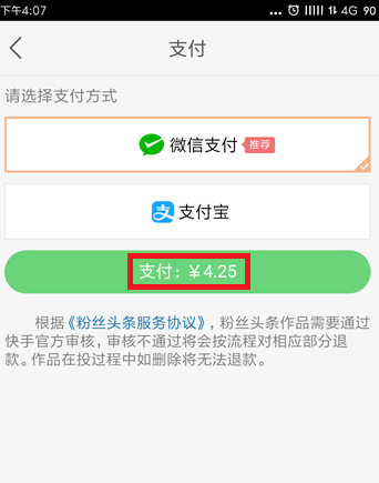 快手里粉丝头条的使用讲解