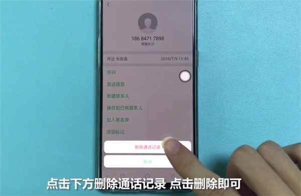 在oppor17中删除通话记录的方法介绍