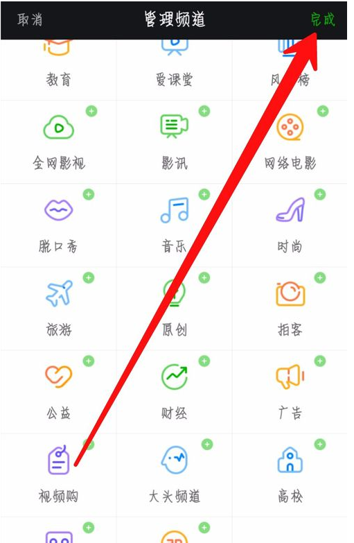 在爱奇艺中管理常用频道的详细操作
