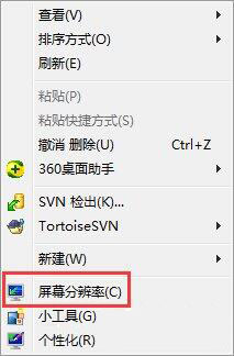 win7系统调整电脑分辨率的详细操作