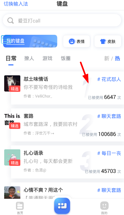 66键盘APP切换版本的基础操作