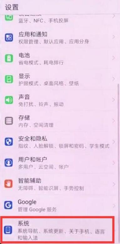华为麦芒7关掉系统自动更新的详细操作