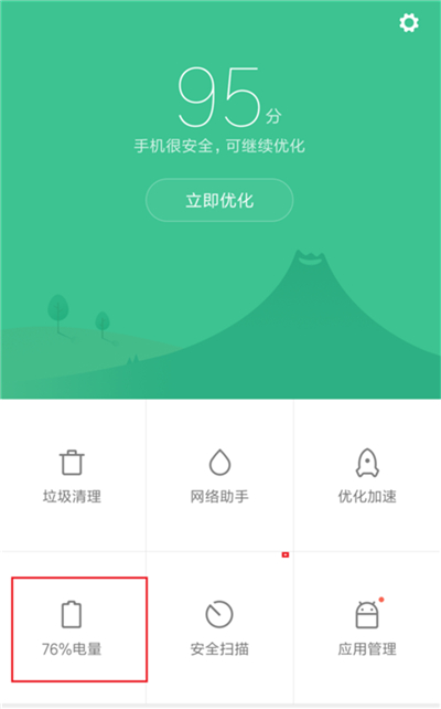 小米8青春版设置省电模式的基础操作