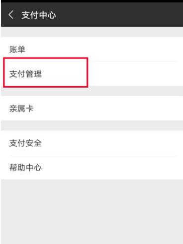 在华为nova3中设置微信指纹支付的详细步骤