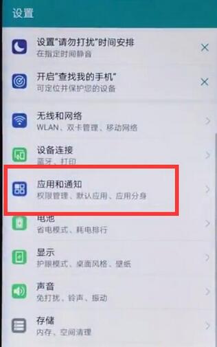 在荣耀8xmax中设置呼吸灯的方法介绍