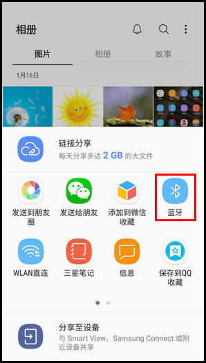 三星W2018使用蓝牙分享图片的操作方法