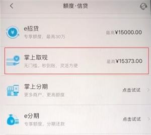 掌上生活中使用一键提现的具体讲解