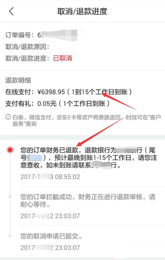 在京东商城APP中查看退款进度的详细步骤截图