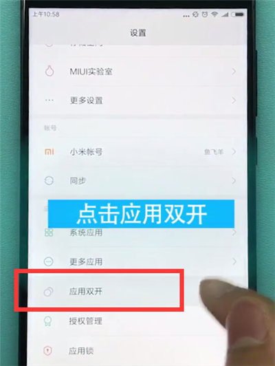 在小米8青春版里进行微信双开的操作步骤