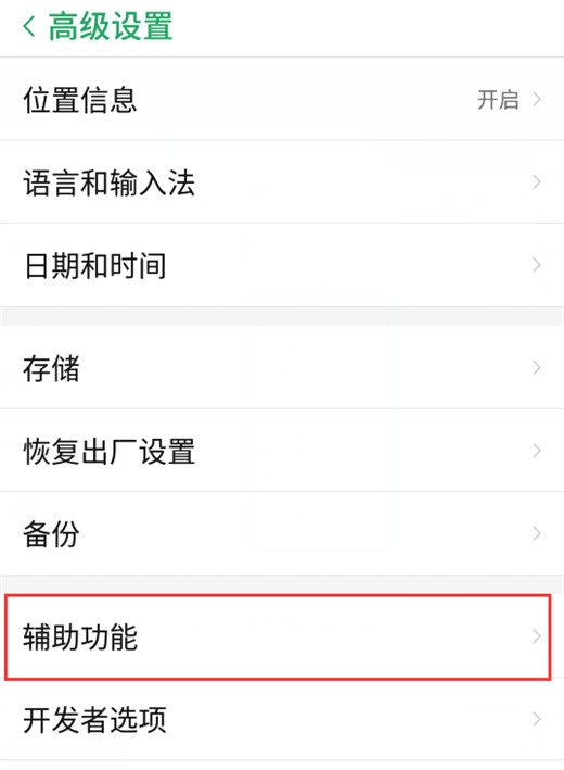 在努比亚z17s中开启放大手势功能的方法介绍