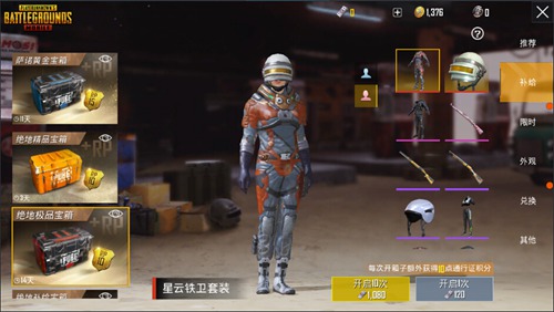 绝地求生刺激战场国际服太空皮肤上架详解