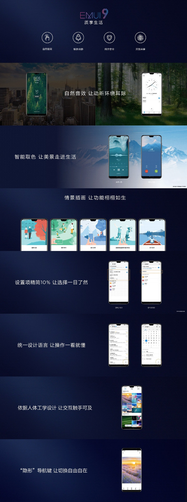 华为正式推出EMUI 9.0，Mate 20系列将首发搭载