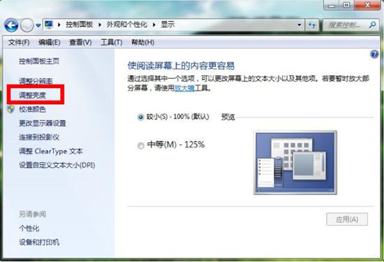 win7电脑设置桌面亮度的简单操作