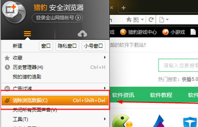 在猎豹浏览器中打开网页变慢的具体教程
