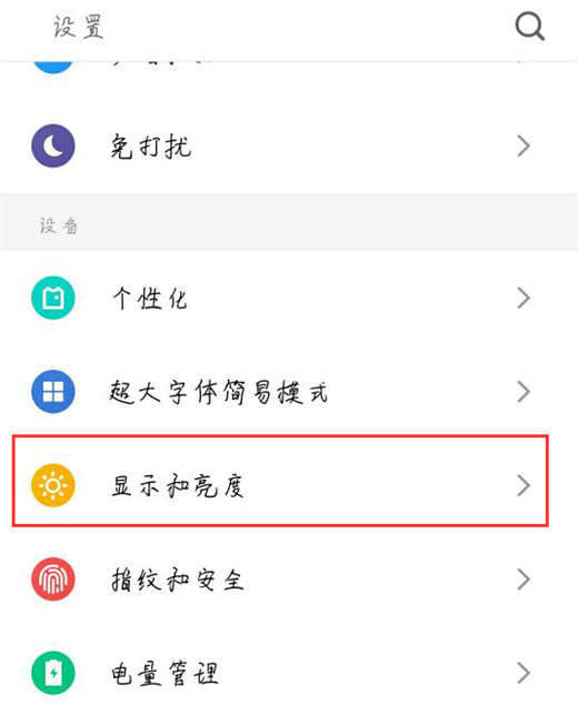 魅族x8设置字体大小的操作过程讲解