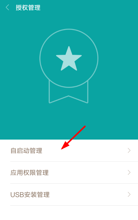 豹来电APP开启自启动权限的基础操作