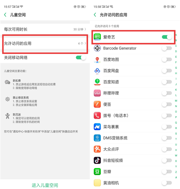在oppor17中设置儿童空间的详细步骤